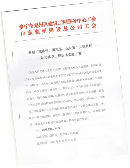 戰疫情 勇攻堅 促發展 區建服中心工會與山東兗州建設總公司工會共建共創活動紀實